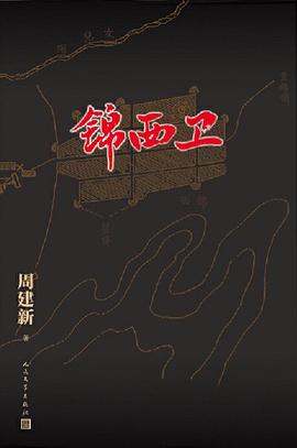 錦西衛