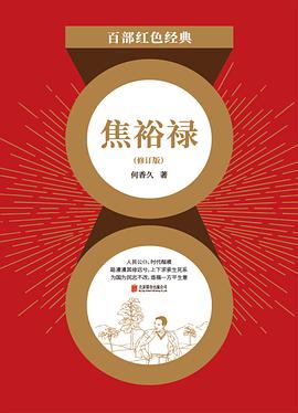 焦裕祿 焦裕祿
