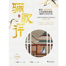 驪歌行 驪歌行