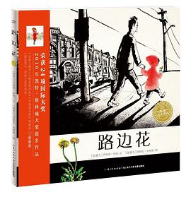 路邊花 路邊花