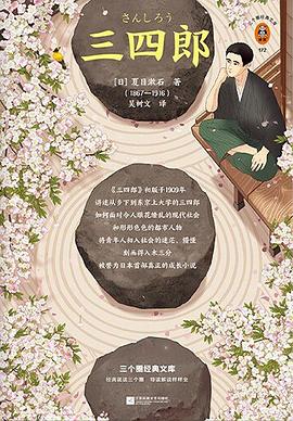 三四郎 三四郎