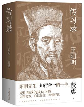 傳習錄 傳習錄
