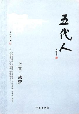 五代人 五代人