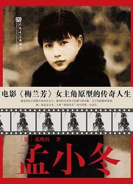 孟小冬 孟小冬