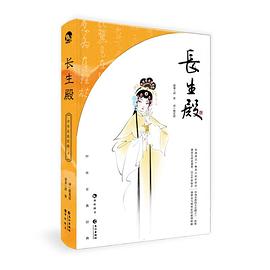 長生殿 長生殿