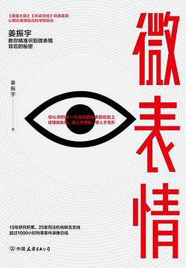 微表情 微表情