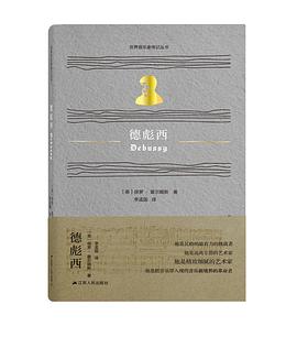 德彪西 德彪西