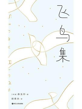 飛鳥集 飛鳥集