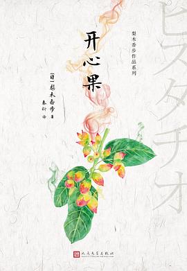 開心果 開心果