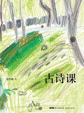 古詩課 古詩課