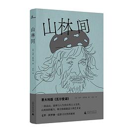 山林間 山林間