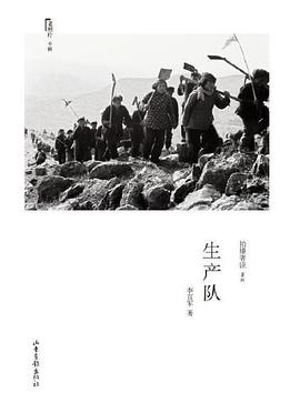 生產隊 生產隊