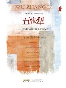 五張犁 五張犁