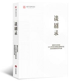 談劇錄 談劇錄