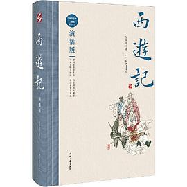 西游記 西游記