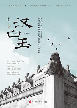 漢白玉 漢白玉