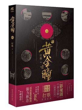 黃金瞳 黃金瞳