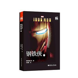 鋼鐵俠 鋼鐵俠