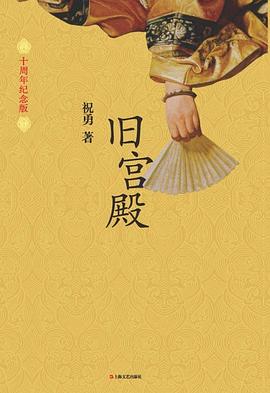 舊宮殿 舊宮殿