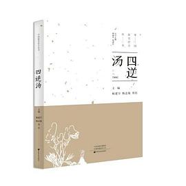 四逆湯 四逆湯