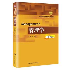 管理學(xué) 管理學(xué)