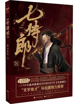 七侍郎 七侍郎