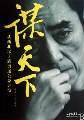 謀天下 謀天下