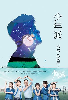 少年派 少年派