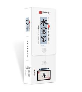 水寫寶 水寫寶