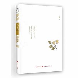三毛傳 三毛傳