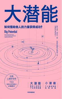 大潛能 大潛能