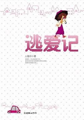 逃愛記 逃愛記