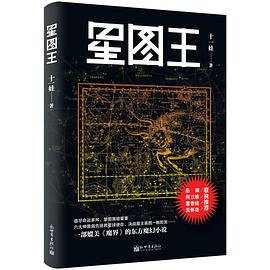 星圖王 星圖王