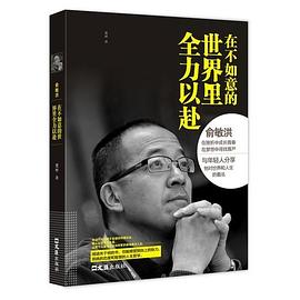 俞敏洪 俞敏洪