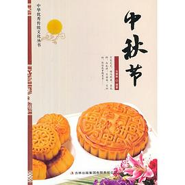中秋節 中秋節