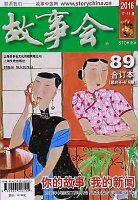 故事會 故事會