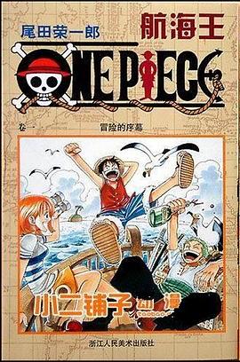航海王 航海王