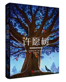 許愿樹 許愿樹