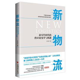新物流 新物流