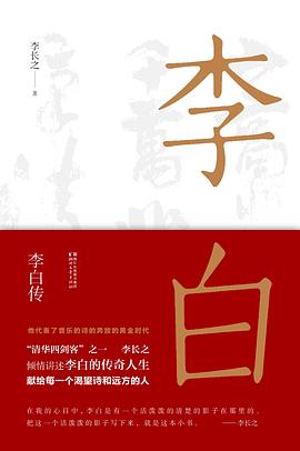 李白傳 李白傳
