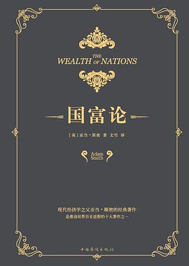 國富論 國富論