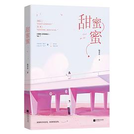 甜蜜蜜 甜蜜蜜