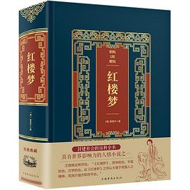 紅樓夢 紅樓夢
