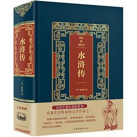 水滸傳 水滸傳