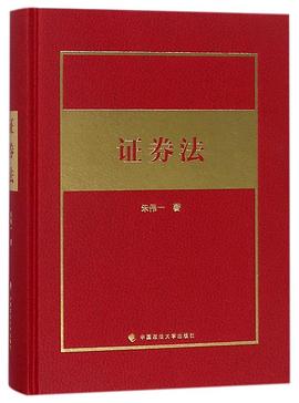 證券法 證券法