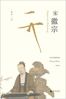 宋徽宗 宋徽宗