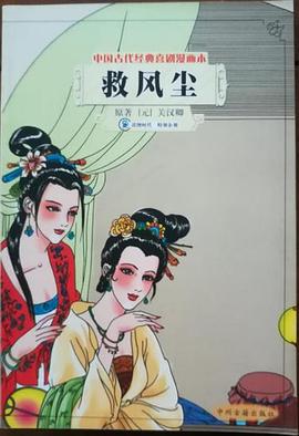 救風(fēng)塵 救風(fēng)塵