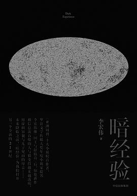 暗經驗 暗經驗