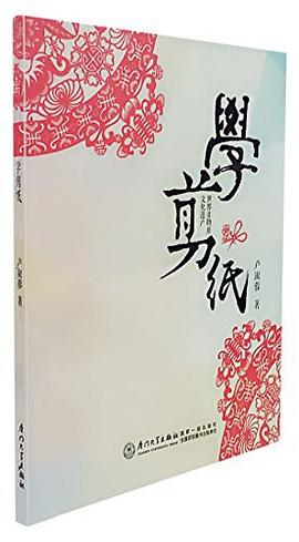 學剪紙 學剪紙