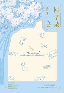 同學錄 同學錄